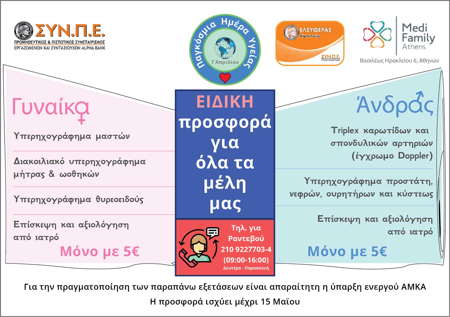 medi family health day apr22 synpe