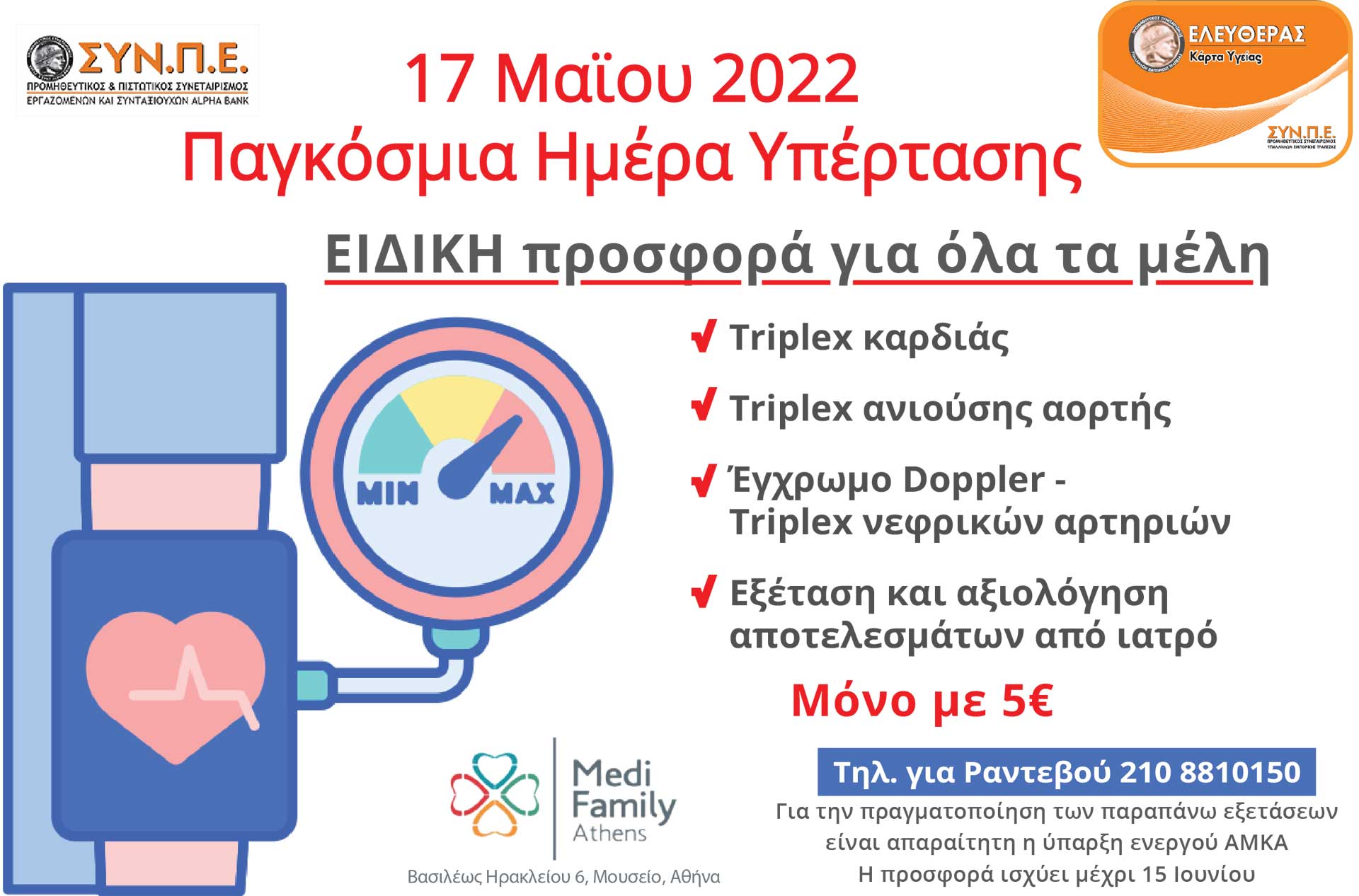 medi family ypertasi may22 synpe